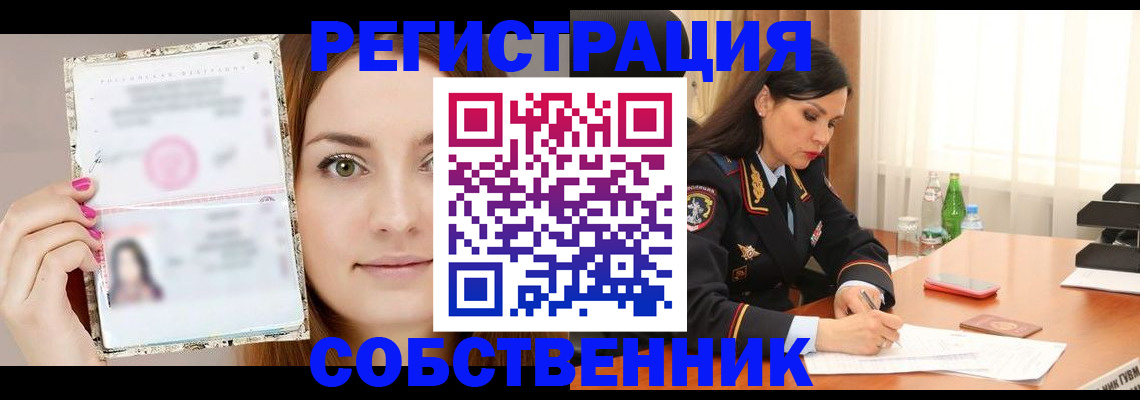 прописка для работы в Глазове