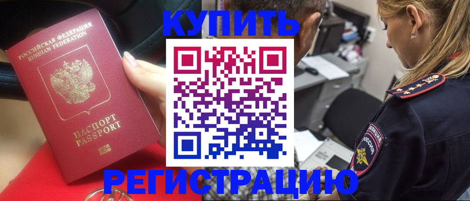 прописка в Глазове